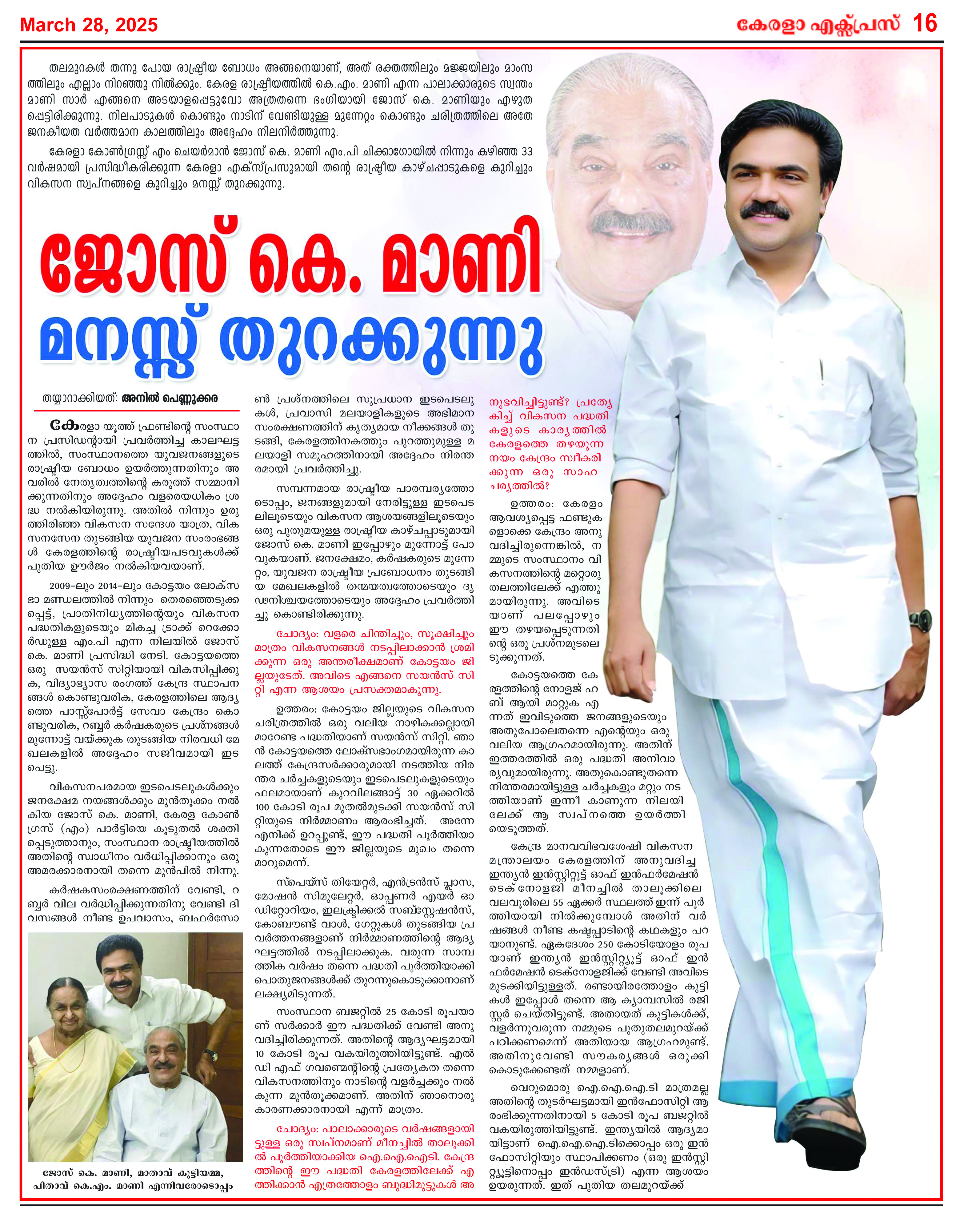 Kerala Express - Online News Paper